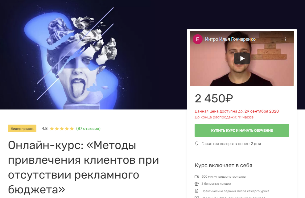 [Edston] Онлайн-курс_ «Методы привлечения клиентов_0.png